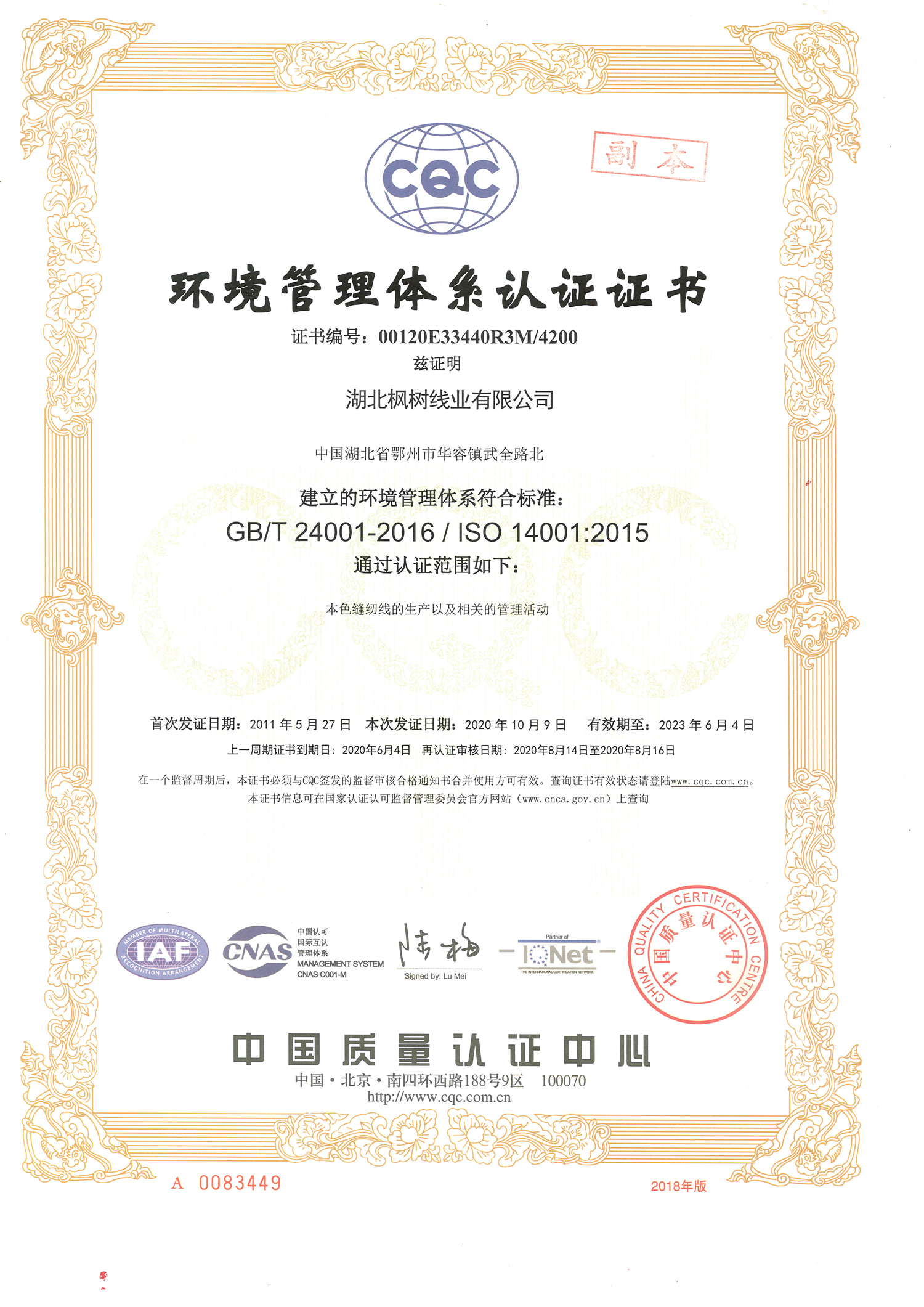 環境管理體系認證證書