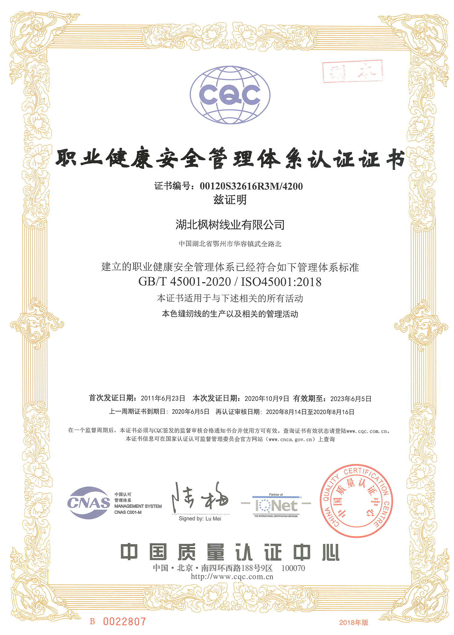職業健康安全管理體系認證證書