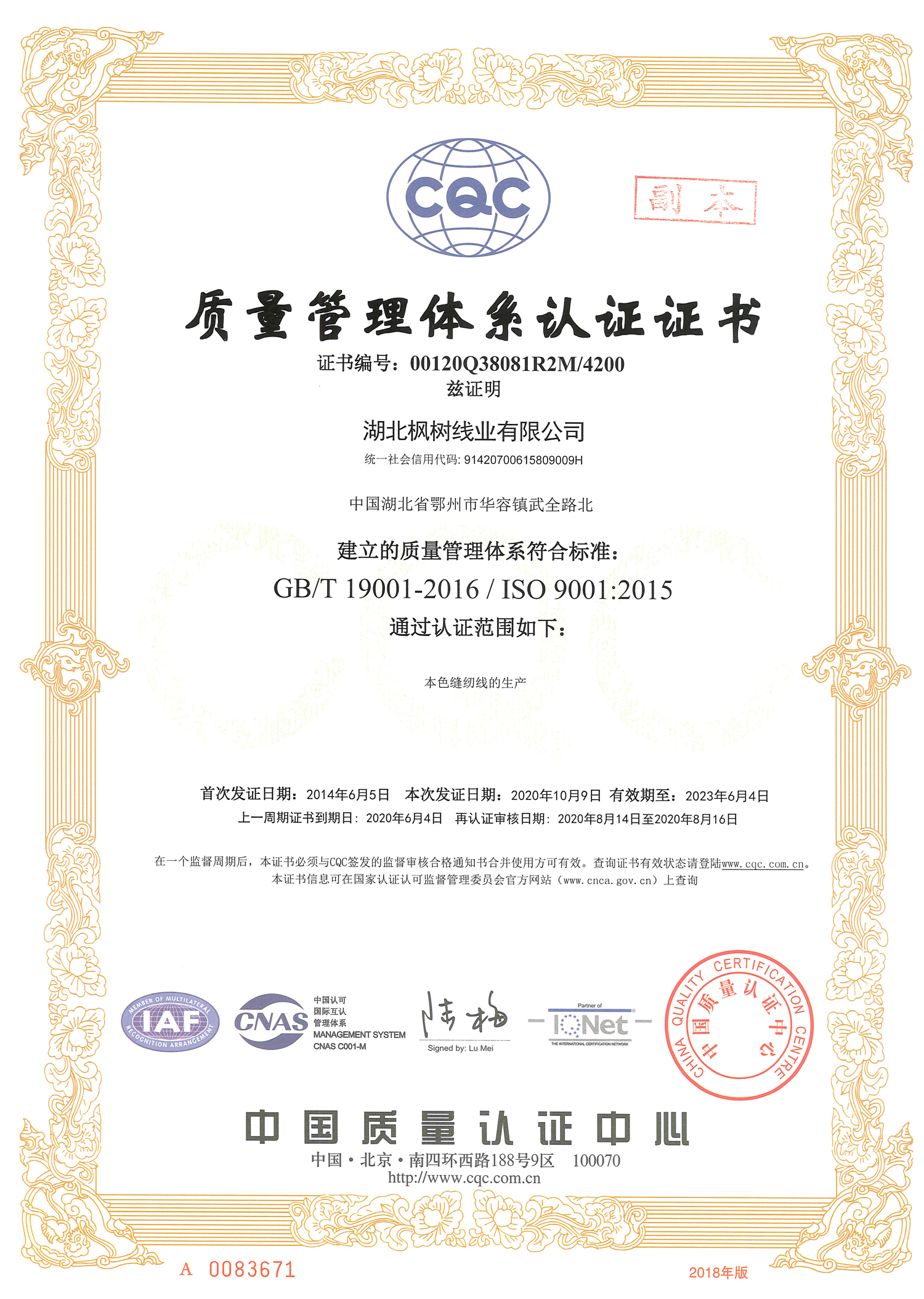 質量管理體系認證證書